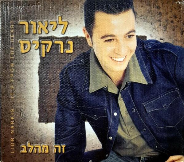 ????? ????? = Lior Narkis* - ?? ???? = It's From The Heart État correct -  reconditionné disponible sur Label Emmaüs